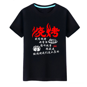 烧烤店服务员工作服短袖t恤纯棉圆领体恤衫定制印字diy店名夏季潮