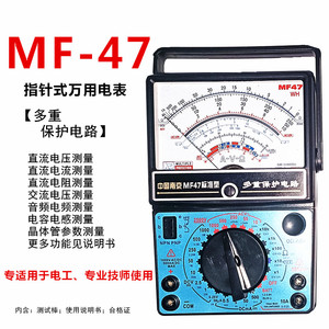 特惠价 MF47/47C/47T型内磁外磁指针万用表防烧 机械式万能表