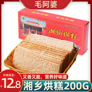 毛阿婆湖南特产湘乡烘糕200g传统米糕点手工甜点零食小吃烘焙饱腹