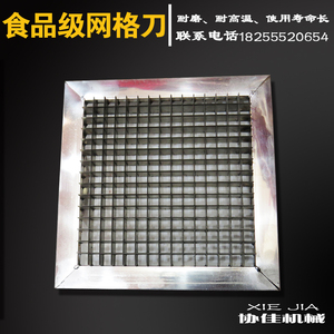 切豆腐块网格刀