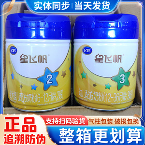 飞鹤星飞帆2段3段700g罐装幼儿配方牛奶粉12-36个月正品官网追溯