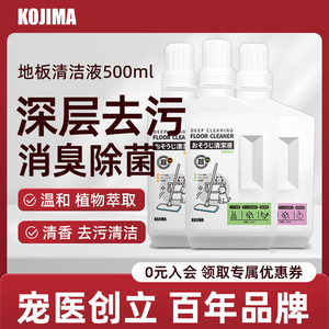 KOJIMA咖家宠物地板清洁液消毒除菌去尿味猫咪狗狗拖地专用除臭剂