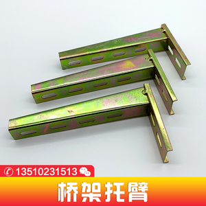 电缆桥架托臂l型支架 镀锌线槽水平安装配件 港式托臂 靠墙安装