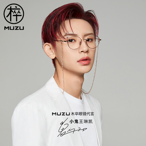 木卒超轻纯钛眼镜近视女小鬼代言王琳凯明星同款可配有度数近视男