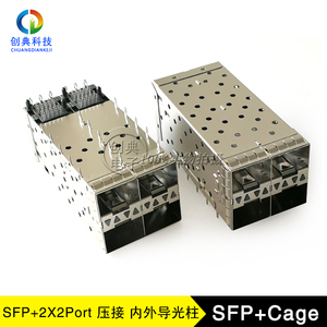 万兆光笼子SFP+2X2Cage压接脚带内外导光柱管0.46脚位光纤屏蔽罩