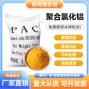 pac聚合氯化铝 净水药剂 高效絮凝剂 沉淀剂 工业污水处理 黄药