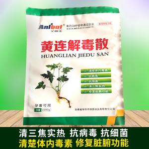 兽药兽用黄连解毒散猪牛羊抗病毒母猪保健药鸡药清热解毒中药粉