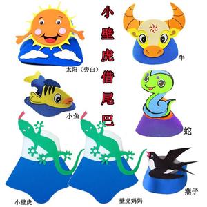 小壁虎借尾巴道具绘本故事小动物头饰表演帽幼儿童园创意卡通面具
