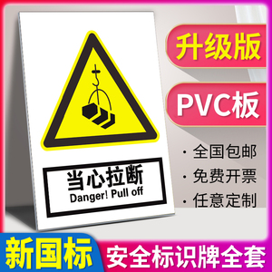 当心拉断标识贴纸警示牌安全标示提示牌建筑工地施工警告标志车间工厂