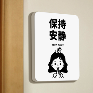 保持安静提示牌学校公司医院图书馆标志牌请勿喧哗禁止吵闹大声讲话