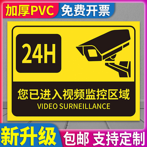 24小时视频监控区域内有监控警示牌民宿温馨提示牌银行电梯内视频监控标示指示牌墙贴警告警示标识贴纸定制做