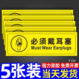 必须戴耳塞安全标识牌工厂车间工地施工定制警示标示提醒贴指示标志消防标牌标签贴纸文明提示标语标牌子定做