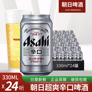 Asahi朝日啤酒 超爽生啤酒330ml*24罐 听装啤酒小罐整箱