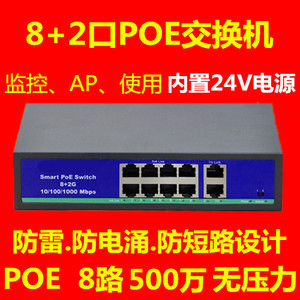 poe非标24v监控8口供电250米交换器 网络交换机10口内置电源工程