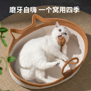 藤编猫窝四季通用夏天幼猫专用睡觉猫床粗麻编织狗窝宠物猫咪用品