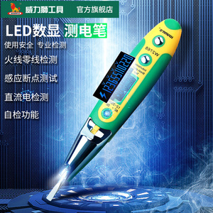 威力狮测电笔led带灯感应数显多功能断点测电笔电工验电笔电压笔