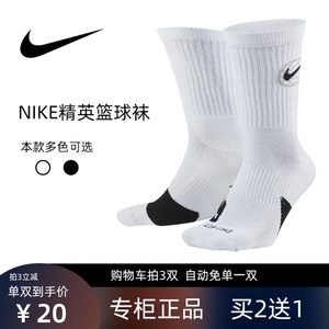 Nike耐克篮球袜潮牌精英袜毛巾底长袜高筒运动袜子正品男女DA2123