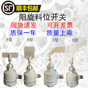 顺丰 旋阻旋式粉末水泥上下高低料仓料位感应计开关传感器控制器