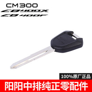 适用本田CB400X CB400F CM300 CBR400R钥匙胚备用钥匙胚原厂配件