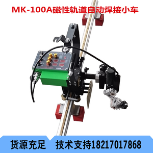MK-100W自动焊接小车直线角焊立焊平焊H型钢结构船舶桥梁集装箱