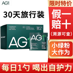 【30天补充装】新西兰AG小绿粉膳食营养粉复合维生素C辅酶Q10