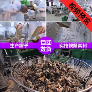 包粽子 车间流水线生产粽子 蒸煮过程 工厂作业高清实拍视频素材