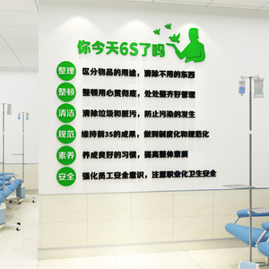 医院文化6s墙面装饰护士站工作前台背景护理科室用品墙贴纸3d立体