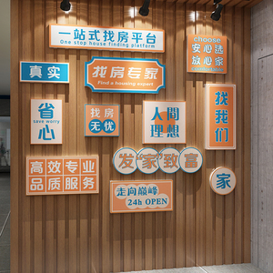 房产中介办公室墙面装饰企业文化公司背景出租屋玻璃门店二手销售