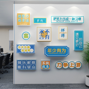 网红打卡背景墙办公室墙面装饰会议室企业文化墙公司团队励志墙贴
