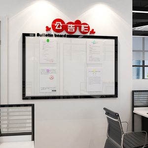 公告栏荣誉榜磁铁板可擦公司企业文化墙贴办公室墙面装饰布置公示
