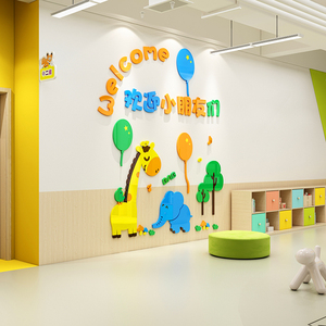 欢迎小朋友幼儿园墙面装饰主题布置早教托管班背景墙壁纸贴画用品