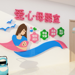 母婴室奶粉店墙面装饰产后修复小儿推拿月子中心背景文化墙贴纸画