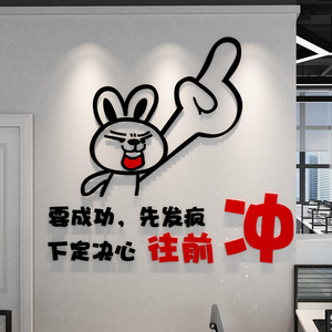 标语墙贴创意装饰励志个性
