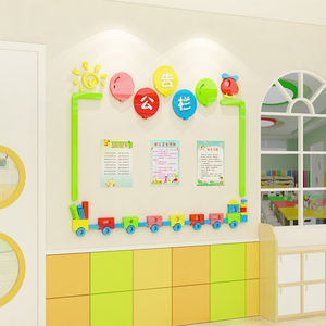 幼儿园公告栏装饰