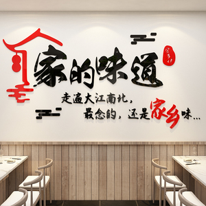 家的味道饭店墙面装饰火锅烧烤小吃店餐饮厅包间背景墙面壁纸贴画