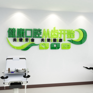 牙科医院墙面装饰口腔诊所背景墙贴3d立体亚克力医院前台吧台贴纸