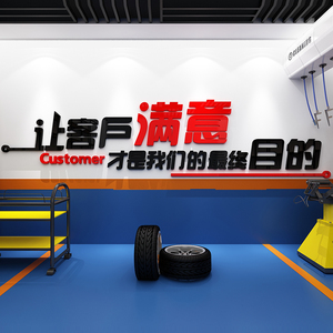 汽车修理厂墙贴汽修店装饰玻璃门橱窗汽车美容保养服务维修中心