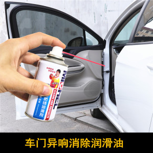 汽车车门异响消除专用润滑油铰链限位器车用门锁防锈润滑脂喷剂