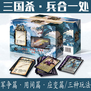 桌游卡牌三国杀兵合一处全套用间应变篇新晋国武将技能含七星宝刀