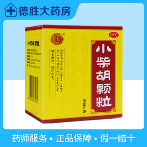 张恒春 小柴胡颗粒冲剂8袋 儿童食欲不振口苦咽干心烦药