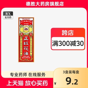 永龙正红花油20ml*1瓶/盒