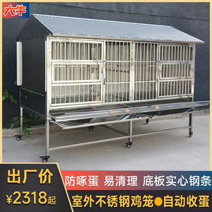 大牛不锈钢鸡笼家用大号特大室外养殖场养鸡专用自动滚蛋户外笼子