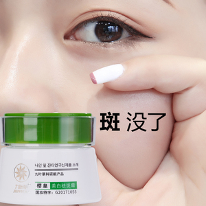 【买2送1】九叶草去斑霜美白祛斑霜官网正品黄褐斑雀斑遗传斑樱皇