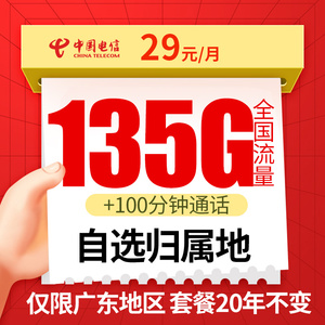 广东电信流量卡5g手机卡电话卡全国通用纯流量上网卡广州深圳星卡