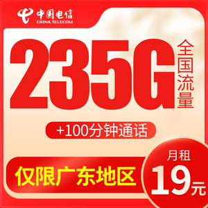 广东广州深圳东莞佛山电信流量卡手机电话卡5g上网卡纯流量大王卡