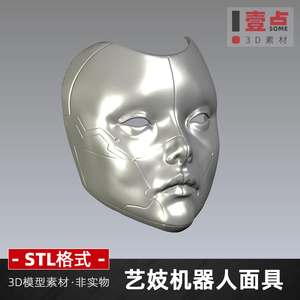 艺妓机器人面具3D打印图纸STL格式三维立体图文件素材模型