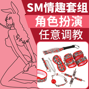 sm刑具套装口球塞捆绑绳成人情趣用具另类玩具乳夹夫妻调情性用品