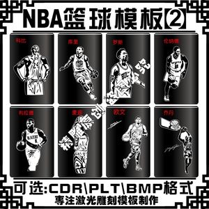 NBA篮球科比库里素材模板激光雕刻打标机保温水杯军牌矢量图案库