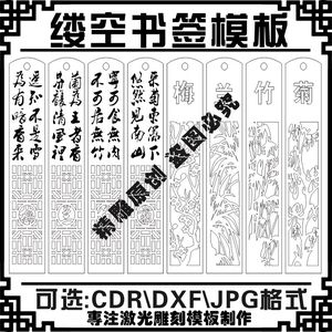 激光雕刻打标机切割缕空书签竹简矢量刻字模板矢量图素材设计文件