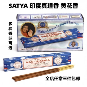 Nag champa赛巴巴印度香正品黄花香檀香进口香薰熏香线香安神天然